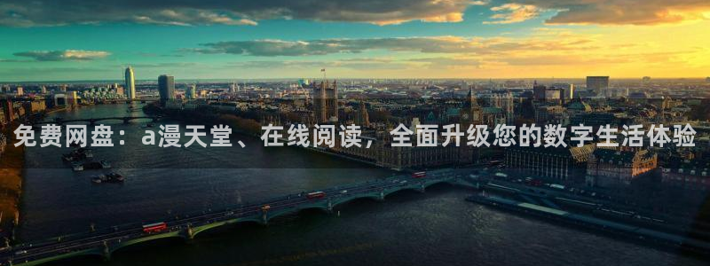 kakaopage韩漫官网：免费网盘：a漫天堂、在线阅读，全面升级您的数字生活体验