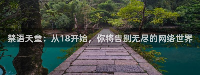 age专注动漫的门户网站：禁语天堂：从18开始，你将告别无尽的网络世界