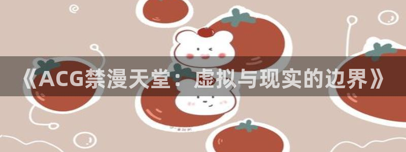age专注动漫的门户网站